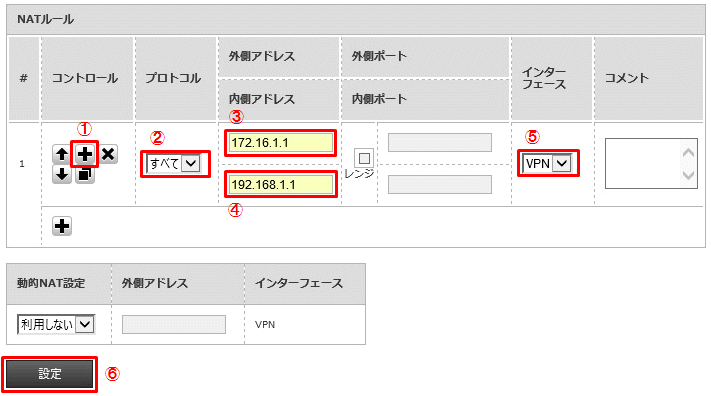 NAT設定（インターフェース：VPN）の設定例_1