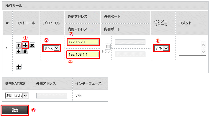 NAT設定（インターフェース：VPN）の設定例_2