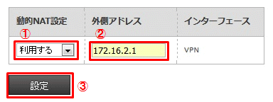 動的NAT設定の設定例_2