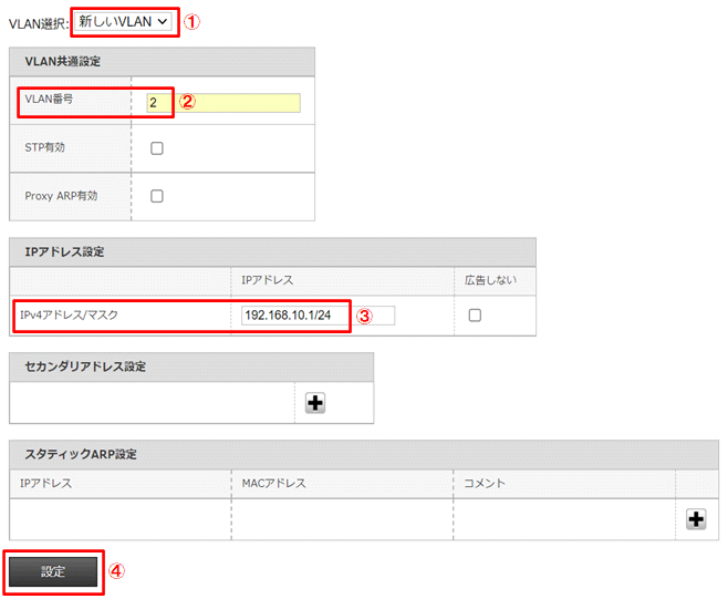 VLAN設定