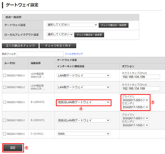 「LAN側ゲートウェイ」、「他拠点LAN側ゲートウェイ」を設定する_個別②