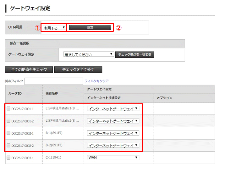 「UTM利用」を設定する