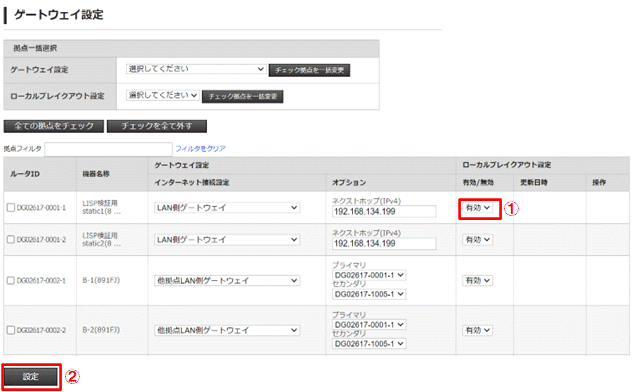 「UTM利用」を設定する