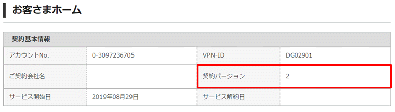 契約バージョン