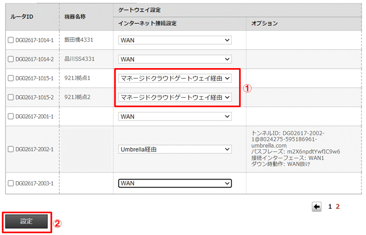 「マネージドクラウドゲートウェイ経由」を設定する